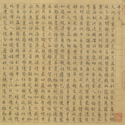 台北故宫明文徵明書四體千字文一比一复制品装饰字画书法作品宣纸