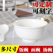 瓷碗饭碗家用大碗汤碗面(汤碗面)碗高脚陶瓷碗，定制设计作业刻字饭店用碗