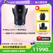 自营蔡司Milvus2.8/21佳能全画幅单反相机EF卡口镜头手动对焦