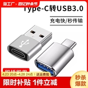 typec转USB3.0转接头OTG转换器tpc适用华为小米安卓接口手机笔记本电脑通用连接U盘鼠标键盘苹果PD充电数据线