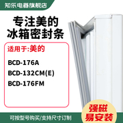 知乐适用美的bcd-176a132cm(e)176fm冰箱密封条门封条磁胶圈
