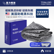 美国gravity重力毯改善失眠焦虑抑郁减压毯快速入睡重力被加绒