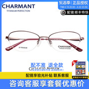 CHARMANT夏蒙CH16410 眼镜架女士半框优雅舒适纯钛眼镜框可配镜片