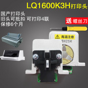针式打印机针头适用EPSON/爱普生LQ1600K3H打印头LQ590K打印头6