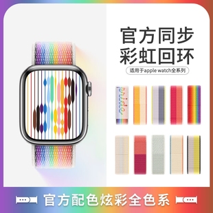 适用applewatch表带苹果手表iwatch9尼龙ultra2液态硅胶78腕带，5女情侣4s9运动6代se男49mm高级感回环彩虹