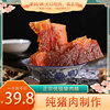 味乐猪肉脯靖江特产肉类零食熟烤肉干休闲零嘴一斤五斤