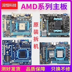 拆机二手华硕技嘉AMD AM3 FM1 FM2b A55 A68 A78 A88电脑主板