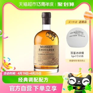 Monkey shoulder 三只猴子调配麦芽苏格兰威士忌500ml×1瓶调酒