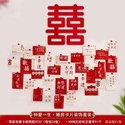 结婚创意喜字装饰背景墙明信片婚房布置卧室客厅贺卡备婚用品大全