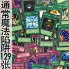 游戏王卡片(王卡片)强力，禁卡通常魔法陷阱卡129张zz少年馆补充包卡牌卡组