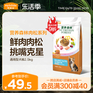 麦富迪狗粮幼犬通用型泰迪，金毛比熊柯基，营养森林肉松成犬粮2.5kg
