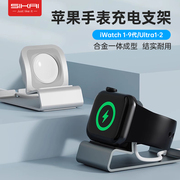 适用于AppleWatch充电底座苹果手表充电支架iwatch充电座iwatchS9/8/7ultra2es充电器支架创意铝合金托架