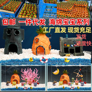 海绵宝宝鱼缸造景装饰全套小摆件，孔雀鱼幼鱼躲避屋，菠萝屋珊瑚套餐