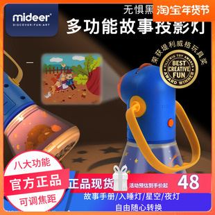 MiDeer弥鹿儿童多功能故事机星空投影仪小夜灯早教宝宝发光玩具