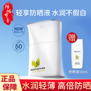 珀莱雅盾护防晒霜，spf50+耐晒隔离清爽防水防汗面部，身体女三效合一