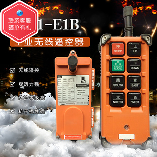 台湾 CD行车用F21-E1B(含发射器TX、RX)工业无线遥控器*