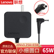 Lenovo联想2018/19/20款小新 潮7000-13/14/15小细圆口笔记本电脑电源适配器65W充电器20V 3.25A电源线