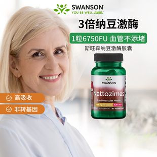swanson斯旺森3倍纳豆，激酶胶囊6750fu美国进口中老年血管健康