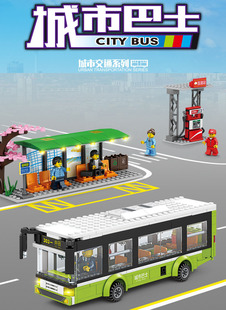 兼容乐高公交车模型拼装公共汽车，积木开智城市，巴士玩具公交站台