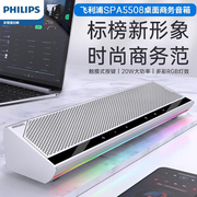 philips飞利浦spa5508电脑音响台式笔记本有线桌面，蓝牙音箱低音