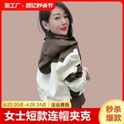 2024春秋季女士短款棒球服小个子连帽休闲百搭夹克外套潮春天