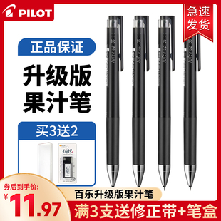 日本pilot百乐juiceup果汁笔刷题笔st按动黑色中性笔juiceup按压式，学生用水笔可换替芯0.30.40.5