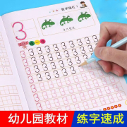 3-8岁数字描红本幼儿园，练字帖幼小衔接学前描红本笔画数字练字帖