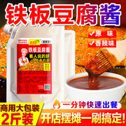 铁板豆腐秘制酱料商用香煎豆腐酱专用调料撒料铁板烧烤酱料汁刷料
