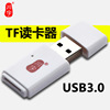 川宇C308 迷你USB3.0高速读卡器 适用于车载手机tf内存卡读卡器