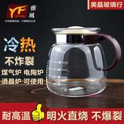 雅风玻璃茶壶大容量耐高温直火咖啡壶凉水壶明，火烧水壶煤气炉可烧