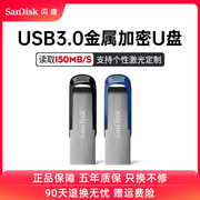 闪迪u盘32g高速车载电脑系统闪存盘金属激光刻字定制加密优盘cz73