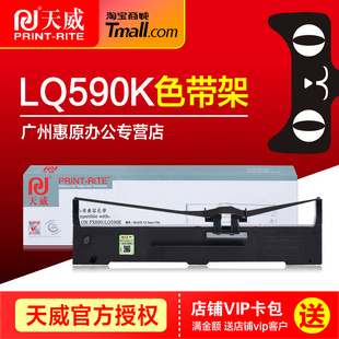 天威色带架LQ590K色带芯 适用爱普生LQ-595K FX890 LQ-595KII S015337 LQ-590KII针式打印机色带框 墨带