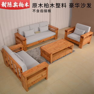 陈实纯柏木原木整拼实木沙发客厅家具中式组合木质大 123人位沙发