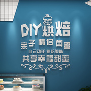 网红烘焙创意蛋糕店亲子情侣手工制作diy小店背景装饰亚克力墙贴