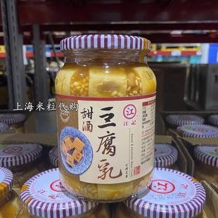 上海山姆台湾特产江记甜酒豆腐乳900g下饭菜开胃菜佐料调味料