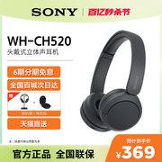 2023Sony/索尼 WH-CH520头戴式高音质蓝牙耳机耳麦