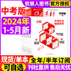 作文素材中考版杂志2024年1/2/3/4/5月（全年/半年订阅/2023年可选）课堂内外初中学生创新高分作文素材非2022/2021过刊