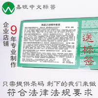 印刷进口化妆品中文标签
