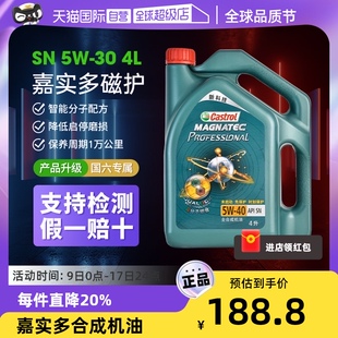 自营嘉实多磁护5w-40全合成机油汽车发动机，润滑sn4l