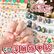 3D立体指甲贴圣诞节卡通贴纸女孩儿童可爱