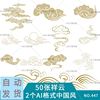 中国风传统金色祥云纹理云朵海浪图腾图纹PNG免抠矢量AI设计素材