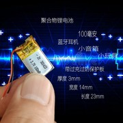 3.7V聚合物锂电池魅族MP3蓝牙耳机301423通用可充电电芯小玩具DIY