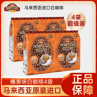 故乡浓榛果味白咖啡600g*4袋怡保三合一速溶咖啡粉马来西亚进口