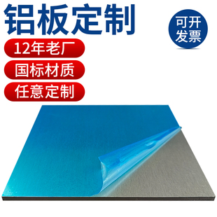 铝板加工定制12356mm厚激光，切割铝合金板材太空材料铝片折弯