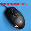 罗技G100S游戏鼠标G100升级款罗技有线鼠标