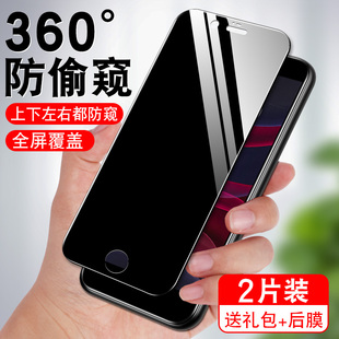 iphone苹果8plus8防窥钢化膜平果77plus360度防窥硬莫苹果plus高清手机贴膜防指纹全贴合防偷看莫适用于