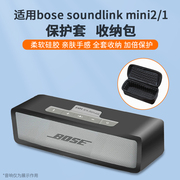 适用bose soundlink mini2音箱保护套博士mini2保护壳迷你1 2/特别版音响收纳盒便携包无线蓝牙音箱硅胶套