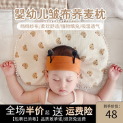 宝宝枕头0一3岁新生婴儿，荞麦枕幼儿园儿童，午睡枕纯棉透气四季通用