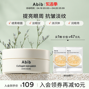 Abib阿彼芙复活草含生草润泽胶原蛋白眼膜贴淡化黑眼圈细纹去浮肿