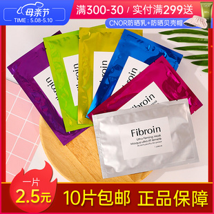 泰国fibroin面膜童颜三层蚕丝，蛋白补水保湿女全球购面膜贴